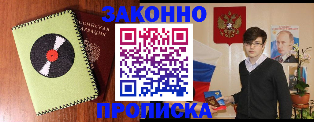 прописка для кредита в Вышнем Волочке