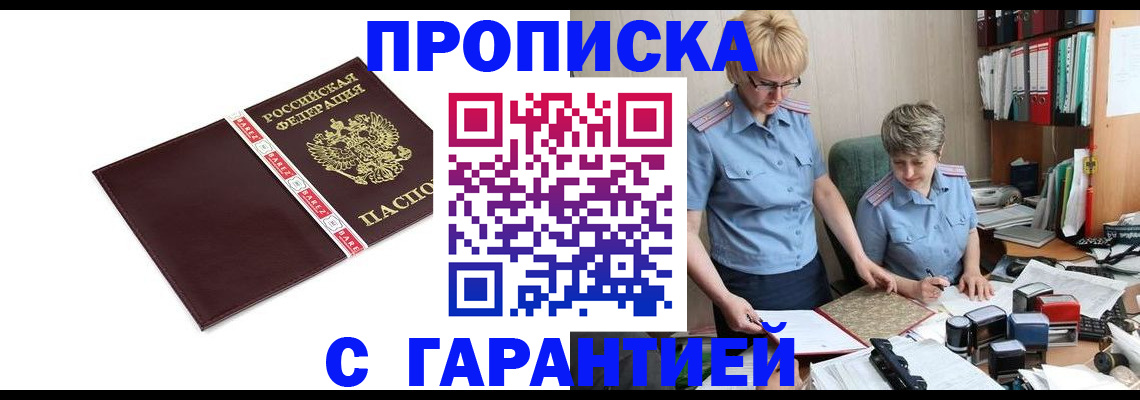 прописка в Вышнем Волочке