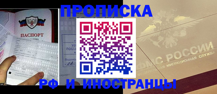 купить прописку в Вышнем Волочке