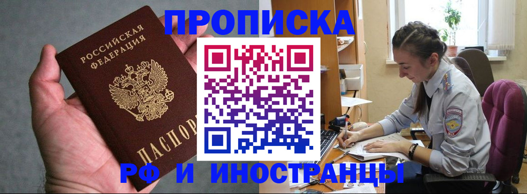 прописка для работы в Вышнем Волочке